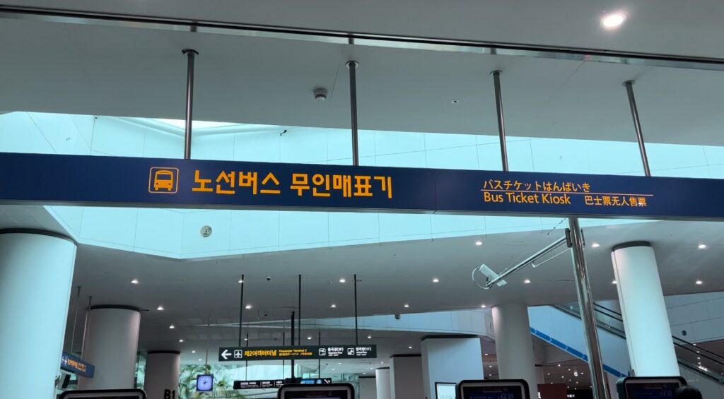 韓国仁川空港の券売機